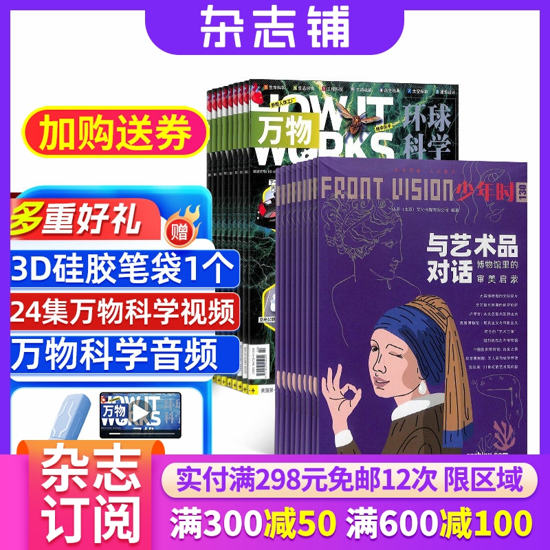 万物+少年时杂志组合订阅