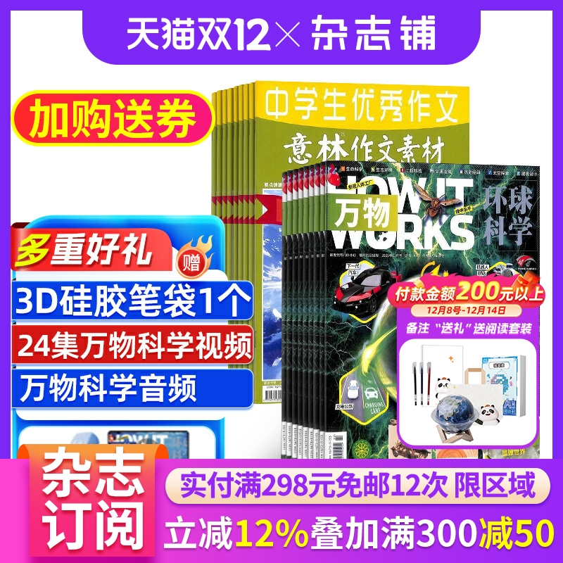 万物+意林作文素材杂志组合