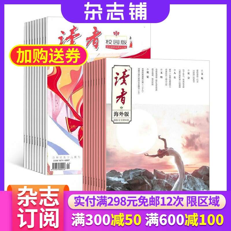 读者校园版+读者海外版杂志组合 2026年1月起订1年共24期 杂志铺 校园故事阅读  故事传奇 生活哲理 青春阅读文学文摘期刊杂志