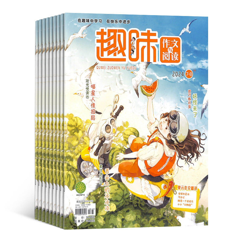 趣味作文与阅读杂志 2026年1月起订 共12期 杂志铺 小学生作文阅读素材 期刊杂志 全年订阅