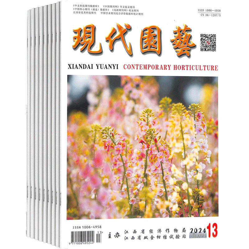 现代园艺综合版杂志全年