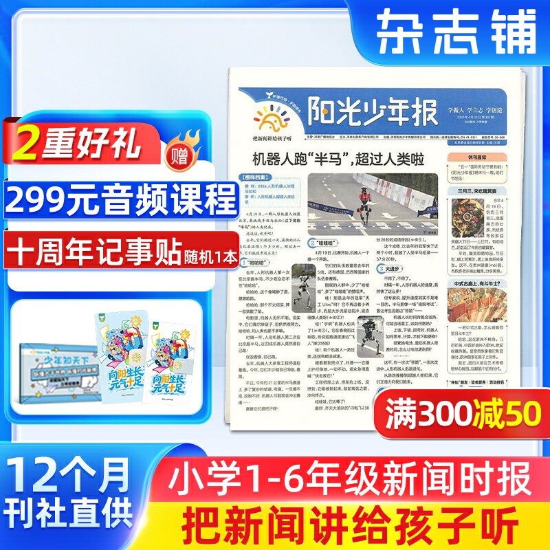 新刊【1-5月新】阳光少年报小学版 2026/2025年订阅  1年约42期 小学生新闻时事热点资讯作文素材 万物博物好奇号商界少年大语文