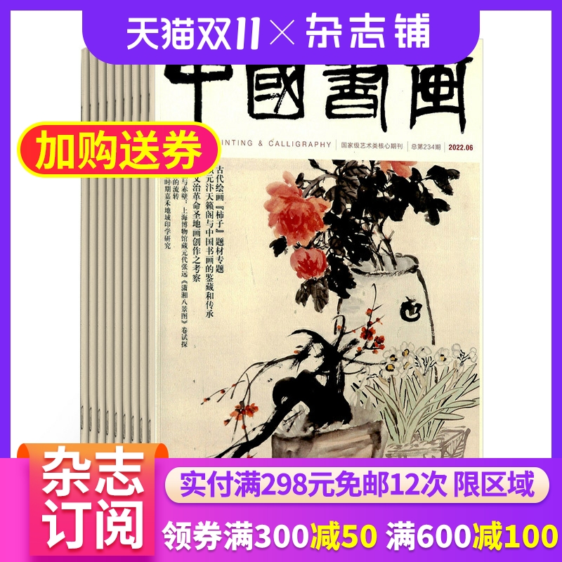 中国书画杂志全年订阅
