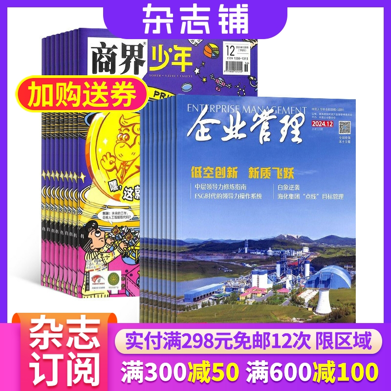 商界少年+企业管理组合