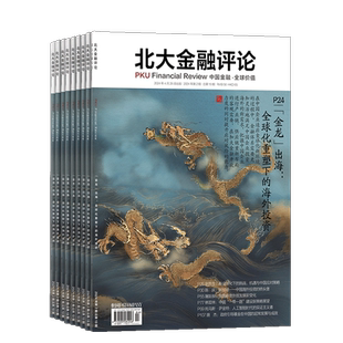 北大金融评论杂志 2026年1月起订 1年4期 杂志铺全年订阅 聚焦金融领域理论 金融业学界业界研究交流平台 投资理财学术性期刊杂志