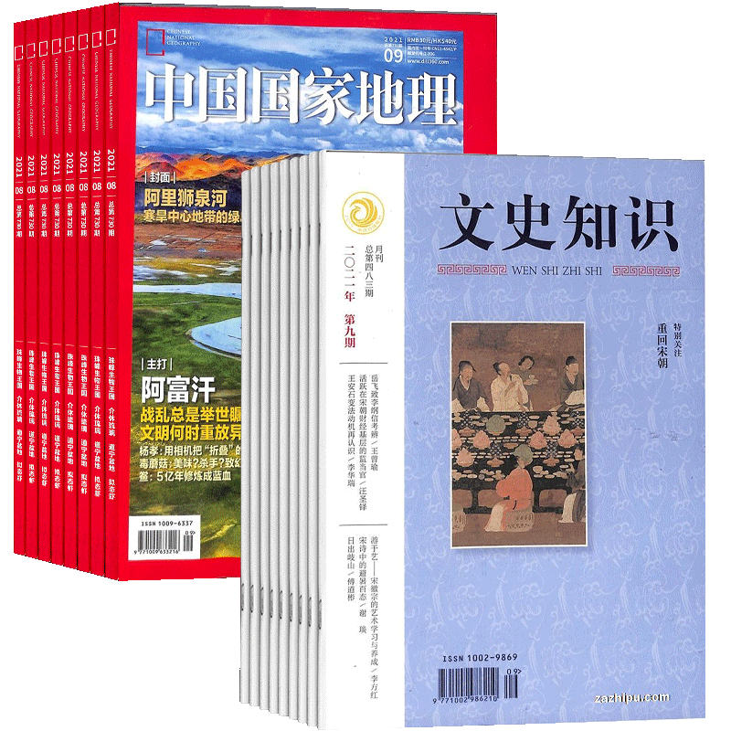 中国国家地理+文史知识杂志组合