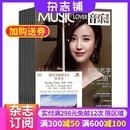 古典音乐舞台音乐专业者爱好者国内外乐坛新资讯期刊杂志订阅 1年共12期 音乐爱好者杂志 2026年1月起订杂志铺
