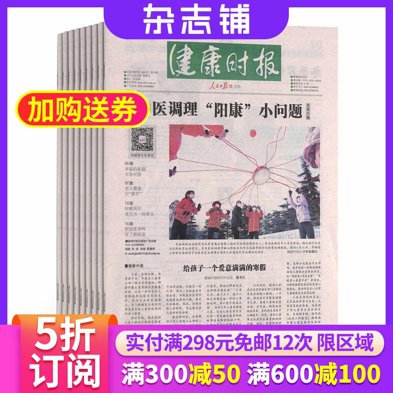 健康时报报纸 2026年1月起订 1年共96期 杂志铺全年订阅 健康生活服务类报纸 医药卫生保健报纸期刊杂志