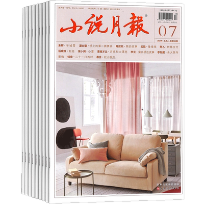 小说月报杂志订阅文学选刊