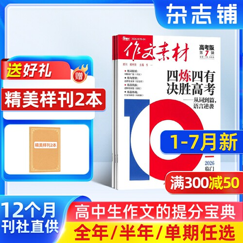直击高考 名师点评 高考作文提分宝典