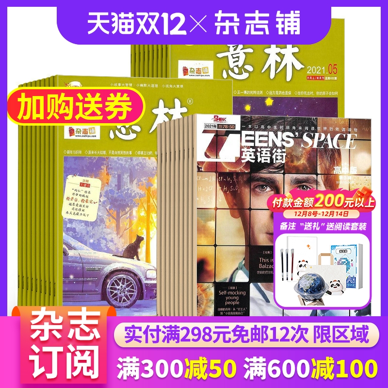 意林（1年共24期）+英语街高中版（1年共12期）杂志组合2026年一月起订杂志铺全年订阅初高中生语文作文英语辅导课外阅读书籍