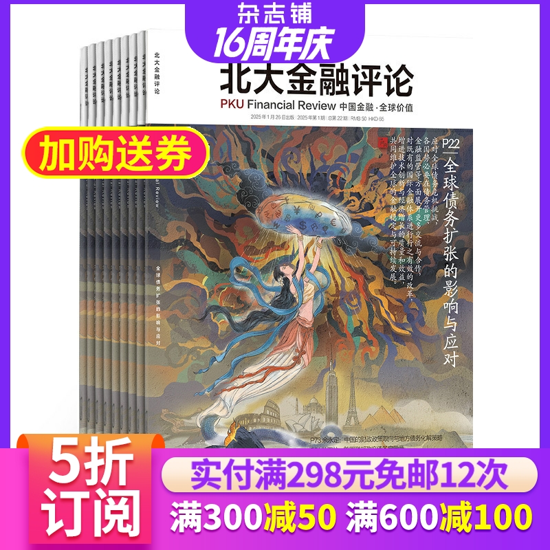 时政财经男士爱看期刊