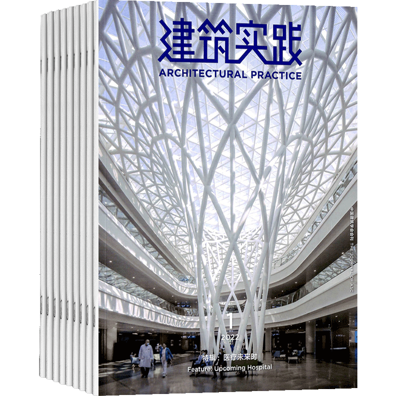 建筑实践杂志订阅 2026年9月起订1年共6期 杂志铺 城镇规划 建筑设计 建筑材料 规划设计 园林绿化书籍期刊