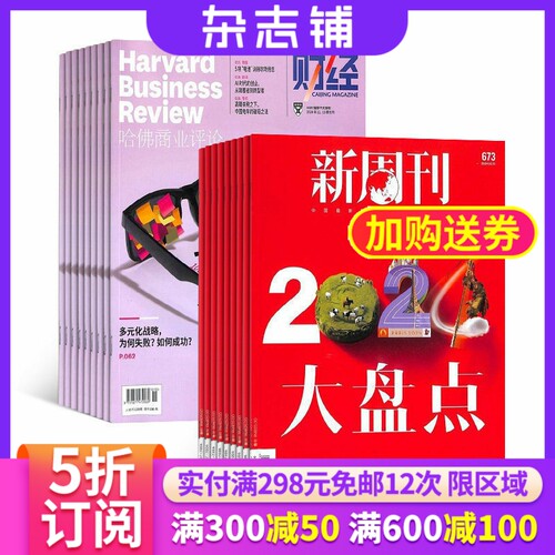 哈佛商业评论+新周刊杂志