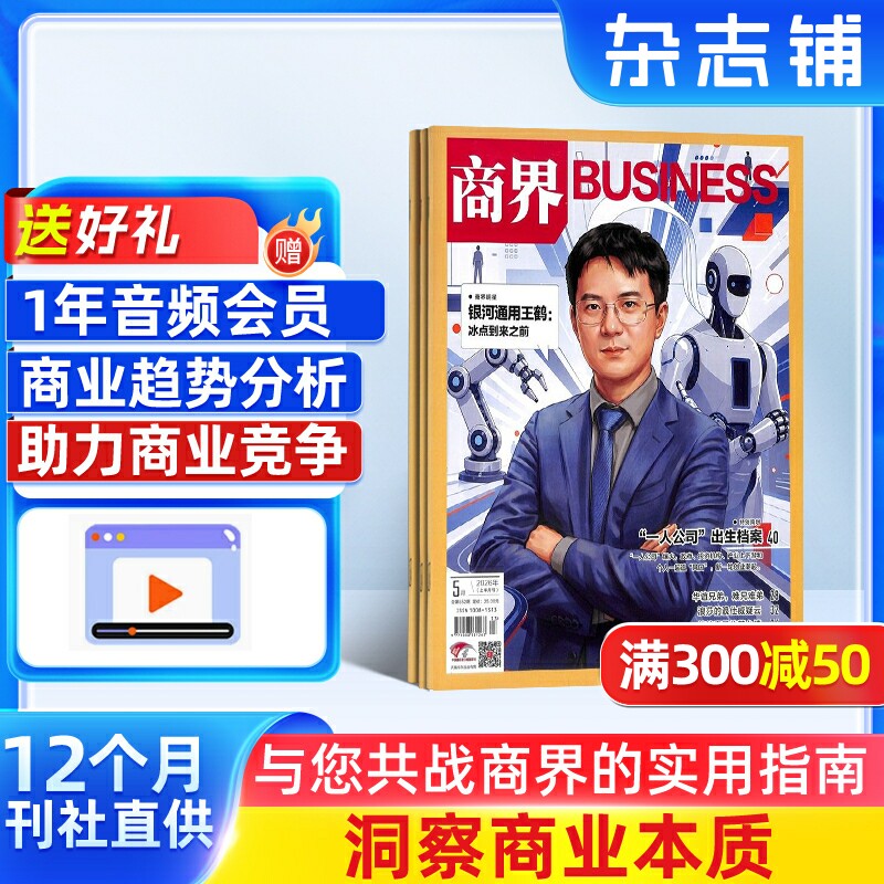 商界杂志 2026年6月起订 1年共12期 杂志铺全年订阅 企业管理投资理财经济观察经济动态商情报告 商业财经管理商业资讯期刊杂志