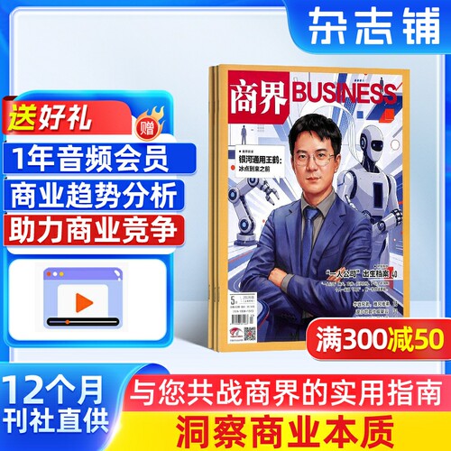 商界杂志 2026年9月起订 1年共12期 杂志铺全年订阅 企业管理投资理财经济观察经济动态商情报告 商业财经管理商业资讯期刊杂志 - 封面