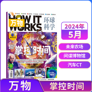 works 环球科学专刊 万物杂志 单期订阅 2024年单期季 自然科学历史人文生物青少年科普百科How 度全年组合2024年订阅 杂志铺