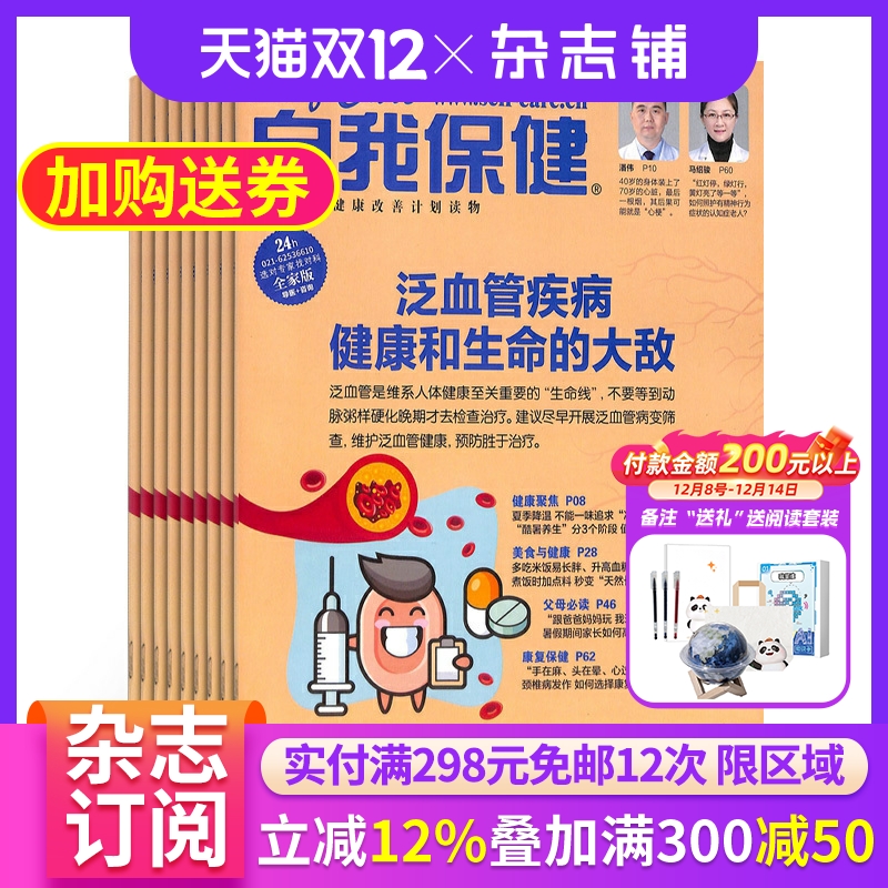 自我保健杂志全年订阅