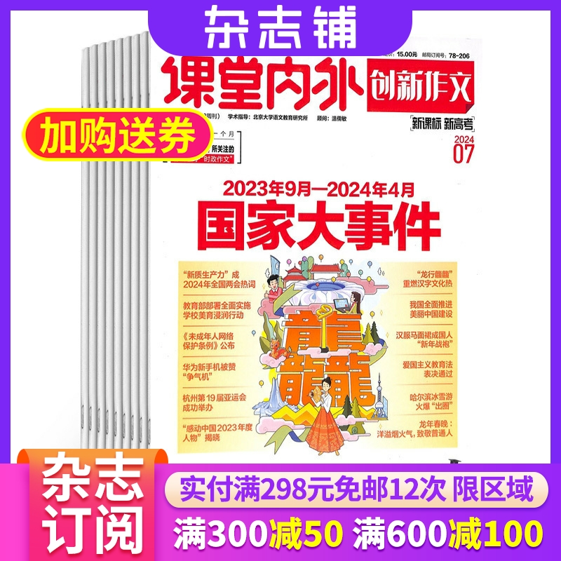 创新作文高中版杂志订阅