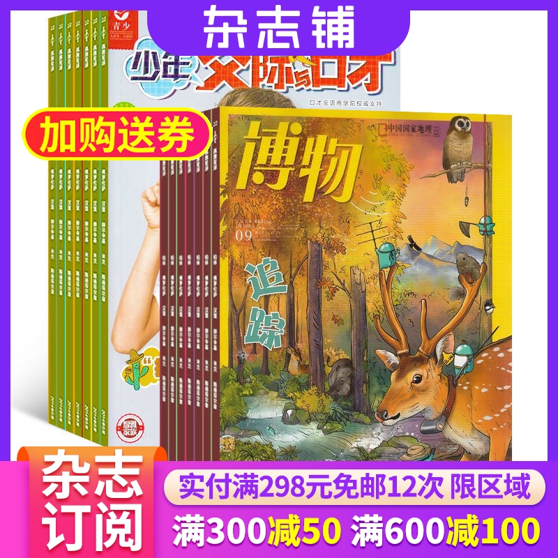 少年交际与口才加博物