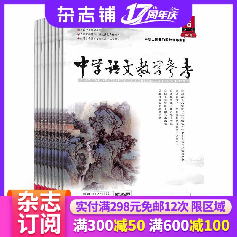 中学语文教学参考初中教学杂志 初中教师 2026年4月起订 1年共12期 杂志铺 初高中物理教师教学教研 初高中学生复习备考解题