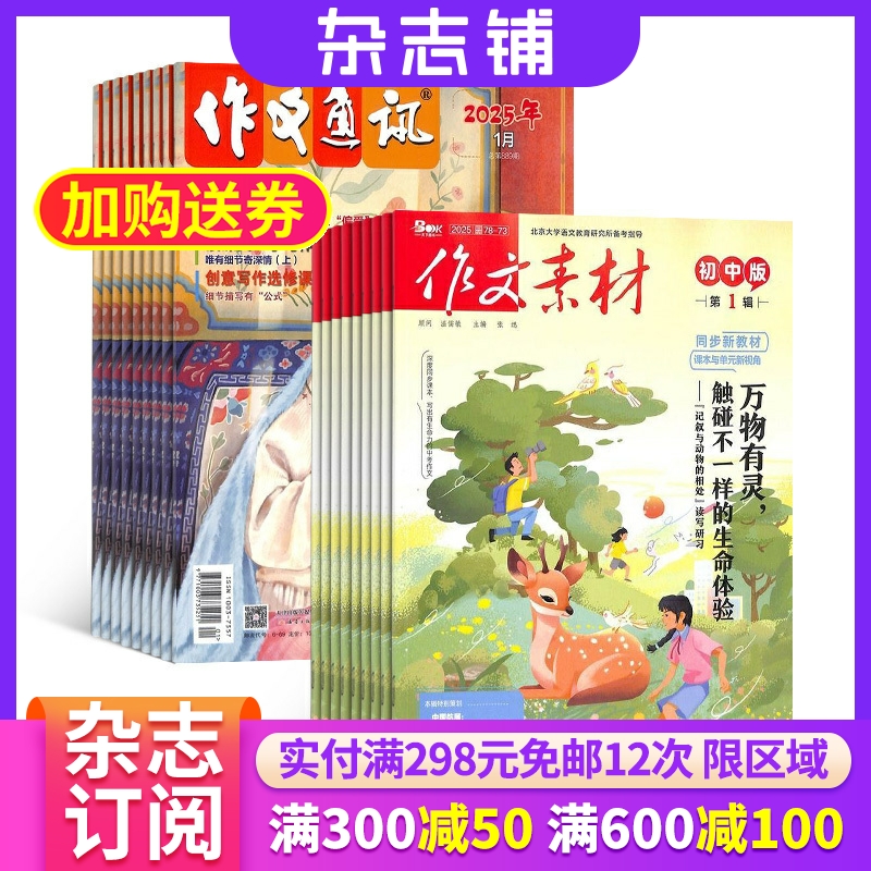 作文素材初中版杂志组合