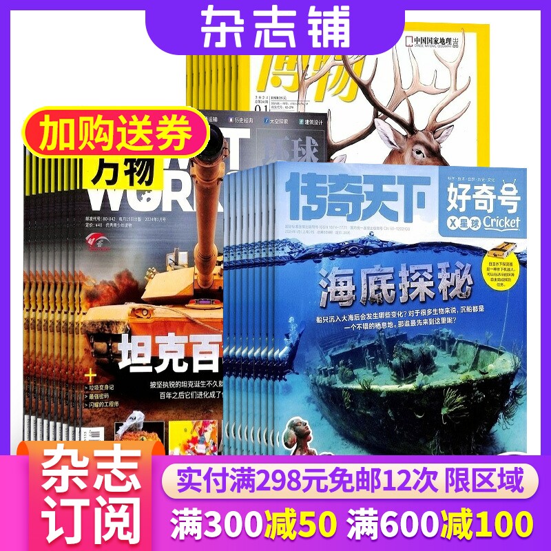 万物+好奇号+博物组合杂志 2026年1月起订 杂志铺全年订阅 青少版科普百科科学历史科技人文自然生物地理 中小学生课外读物期刊