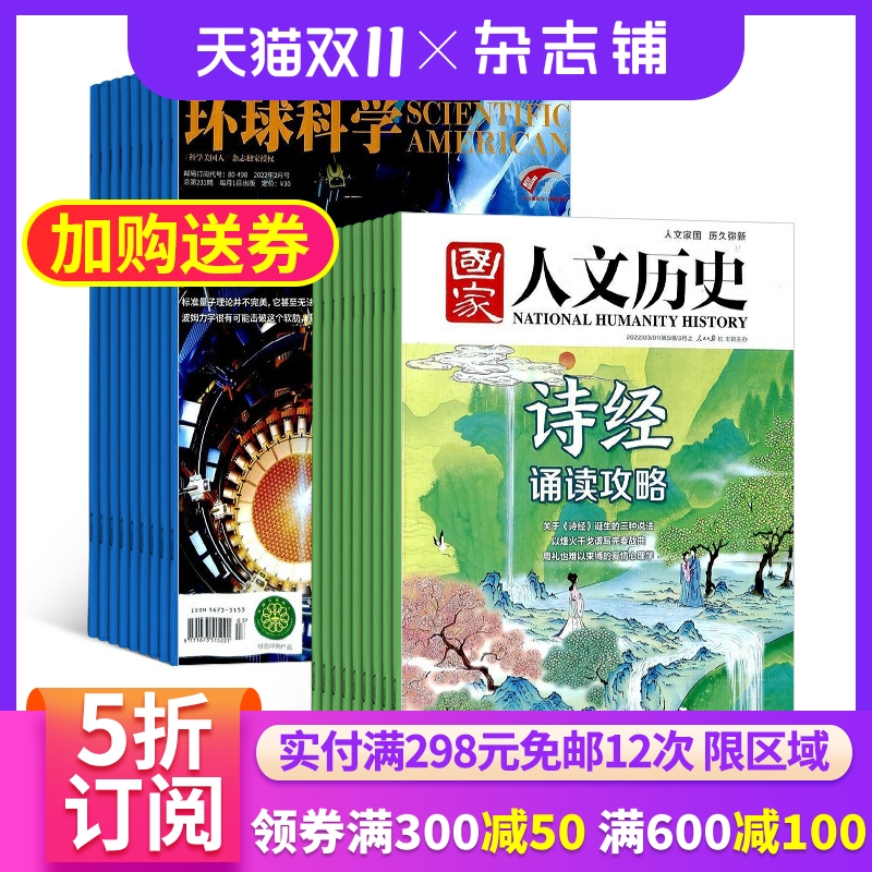 环球科学+国家人文历史杂志