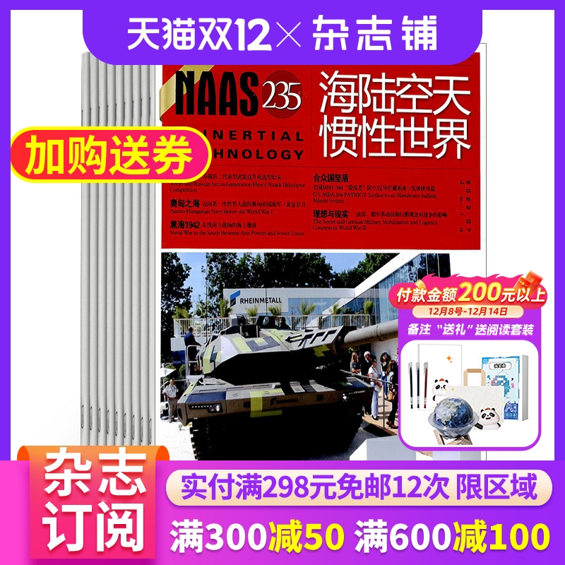 海陆空天惯性世界杂志