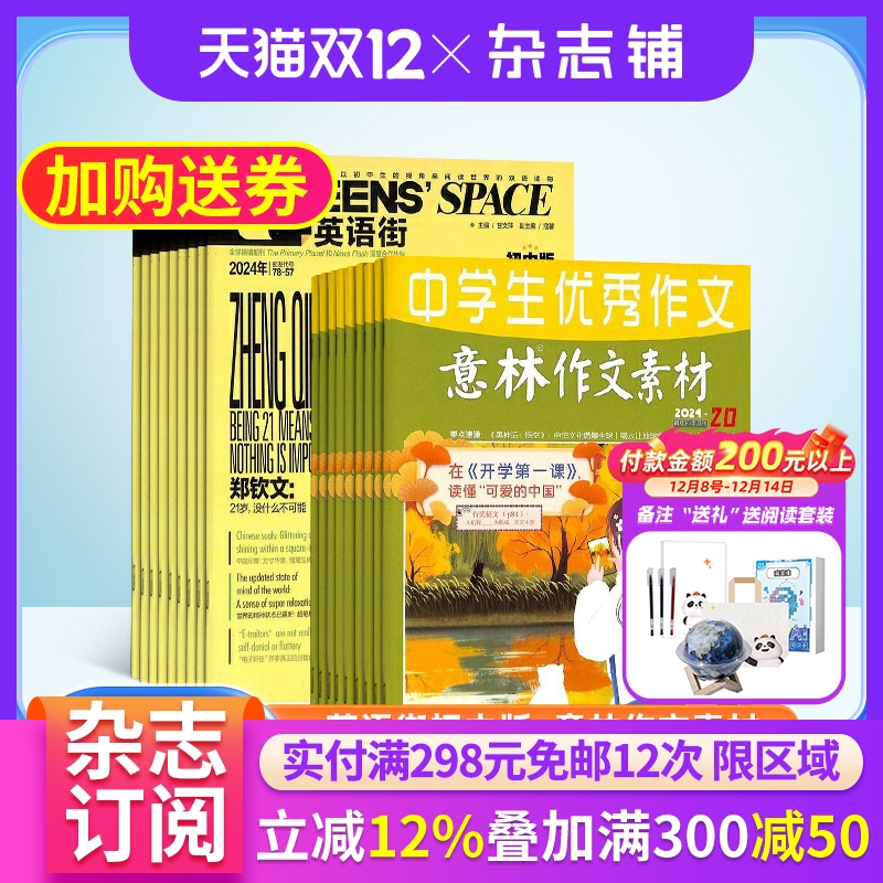 英语街初中版+意林作文素材