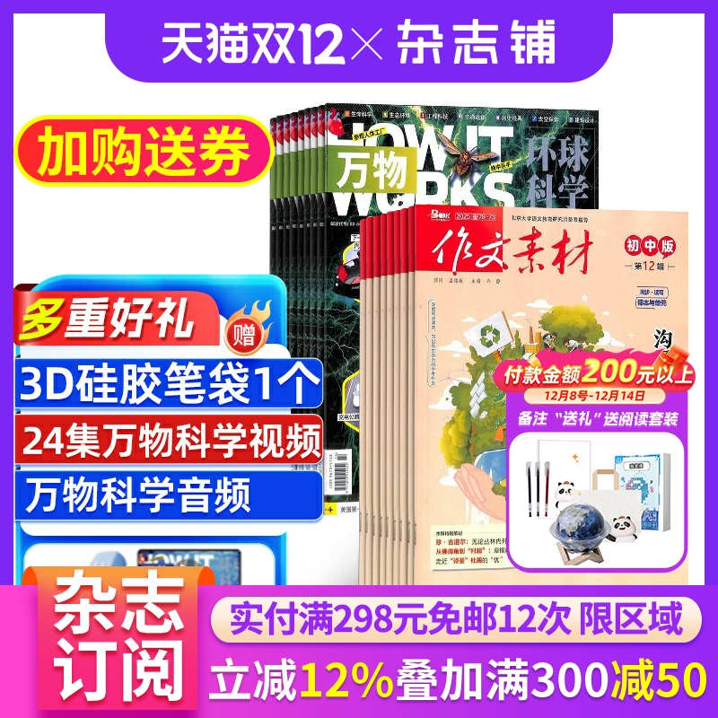 作文素材初中版+万物杂志