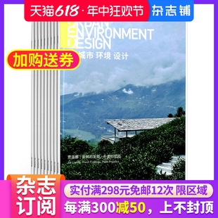 2024年7月起订 杂志铺 中国建筑界时尚 城市环境设计杂志 1年共6期 紧跟国家政策导向 跨界专业杂志全年订阅 立足本土放眼世界