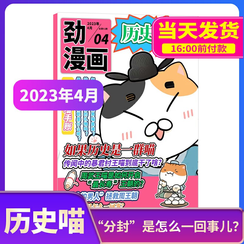 【2023年单期自选】包邮 历史喵杂志单期季度订阅 杂志铺 中国历史故事 幽默风趣历史漫画书 中小学生课外阅读历史知识期刊杂志