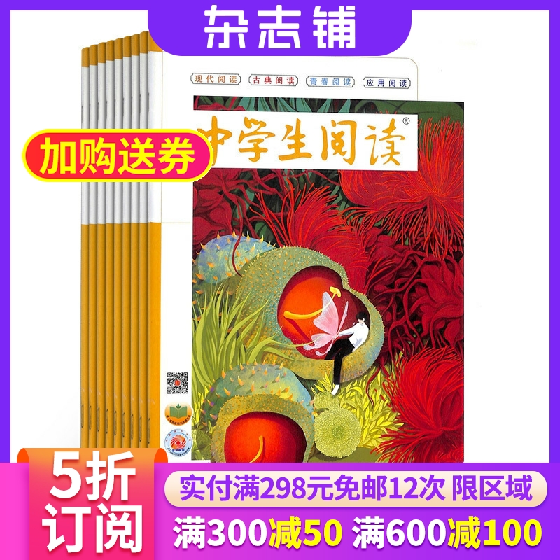 中学生阅读杂志2022起订全年
