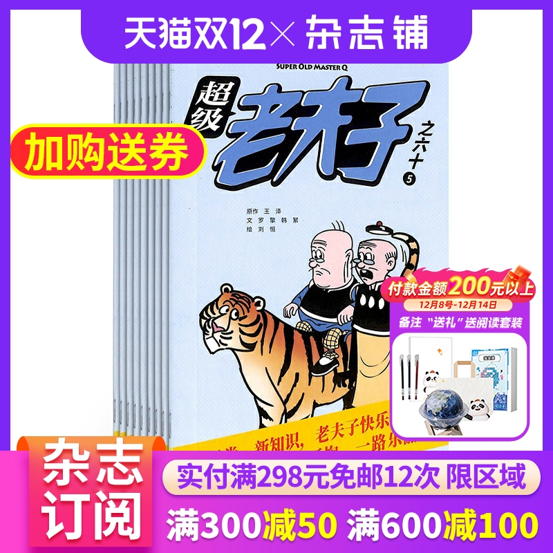 全年订阅超级老夫子杂志