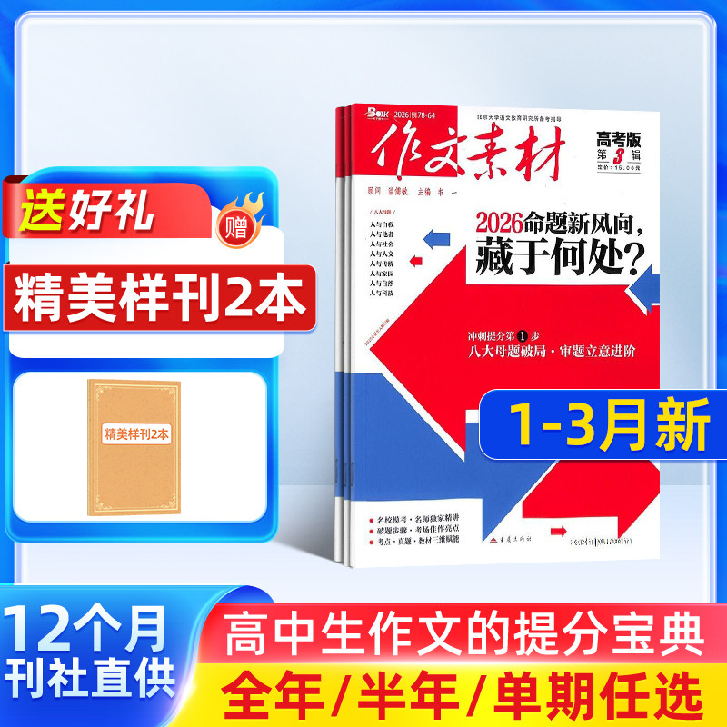 �����زĸ߿�����а�Сѧ����־��26ȫ��/������ʡ�26�궩����־����Сѧ���и߿��������������زĿ����Ķ��ڿ�  ��ѧ��ժ�ڿ� 10.5Ԫ