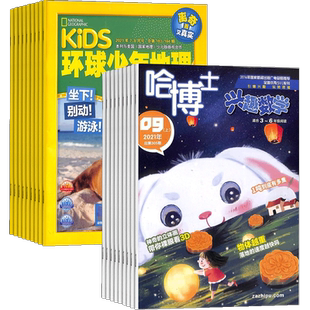 环球少年地理+哈博士兴趣数学3-6年级杂志组合 2026年4月起订 组合共24期 6-12岁儿童科普百科书籍 杂志铺