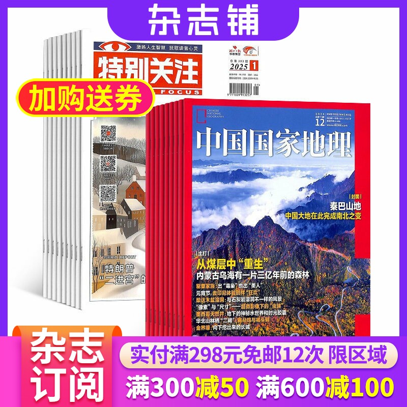 中国地理特别关注组合