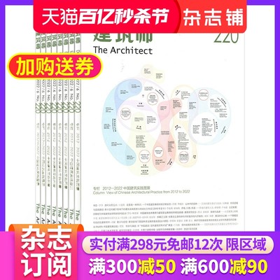 建筑师杂志订阅2022年9月专业