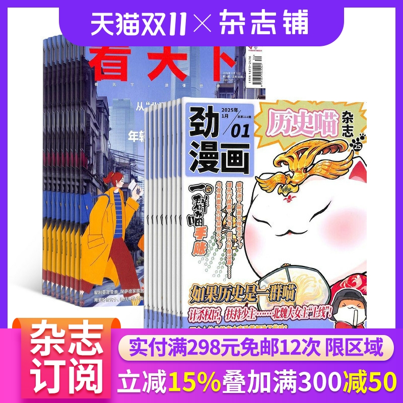 历史喵+看天下杂志组合