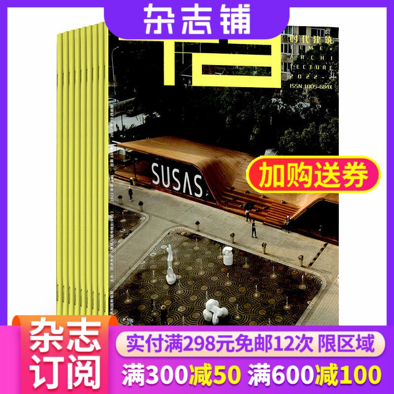 时代建筑杂志全年订阅