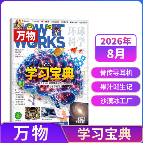 万物杂志8-15岁科普科普百科