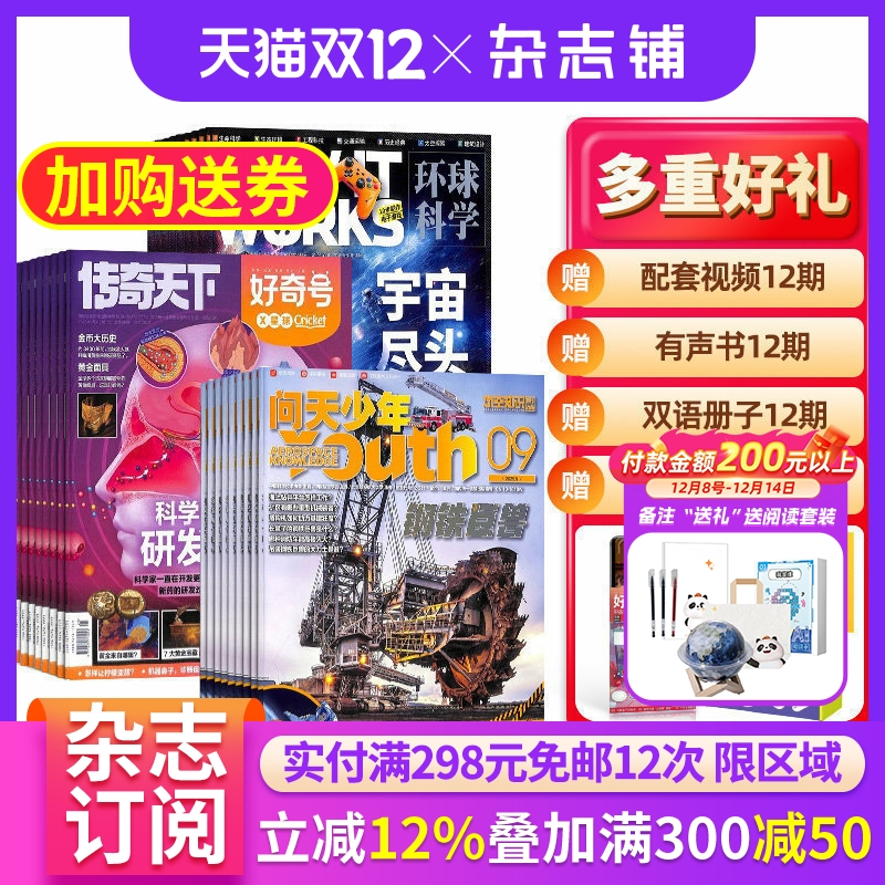 好奇号加万物加问天少年杂志组合