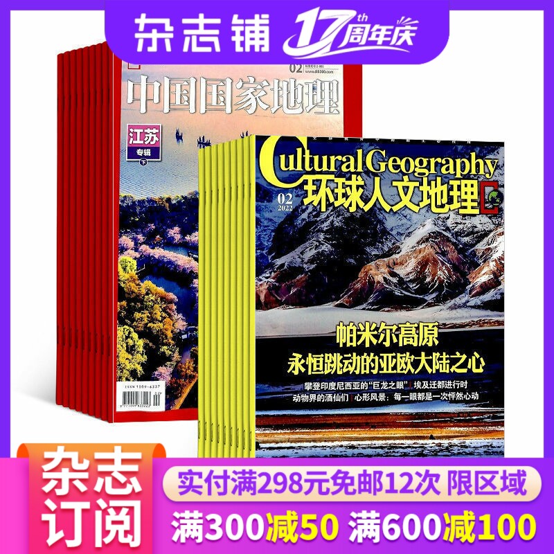 中国国家地理加环球人文地理组合 2026年1月起订杂志铺共24期区域地理 地理旅游自然地理 人文地理地理知识科普人文历史全年订阅