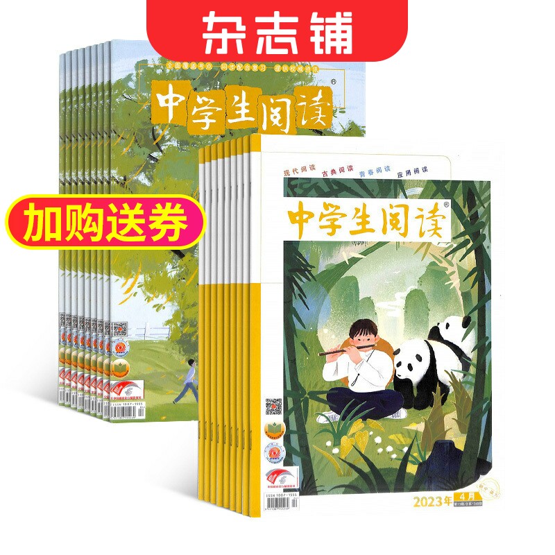 中学生课外阅读组合推荐意林作文素材/读者/意林/中学生数理化初中中考版/英语街初中版/作文素材初中版/杂志组合