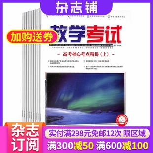 学习辅导 高考指导 高考 教学考试高考地理杂志订阅 考题解析 1年6期 教师教育教导期刊 全年订阅 2026年1月起订杂志铺高中生