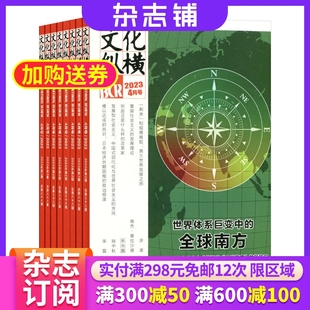 2026年1月起订 时代变迁 全年订阅6期 中国历史文化 文化新闻信息报道期刊杂志 杂志铺 文化纵横杂志