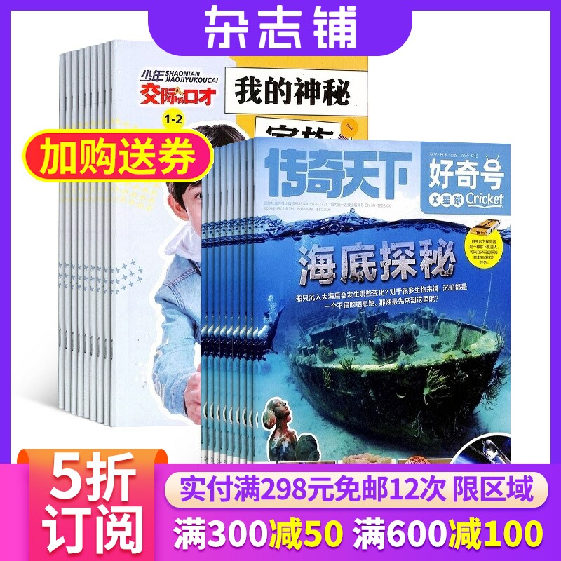 好奇号+少年交际与口才杂志组合 2026年7月起订共24期 美国著名STEM教育出版 智力开发少儿兴趣期刊杂志铺全年订阅