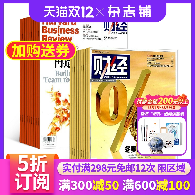 哈佛商业评论财经杂志组合