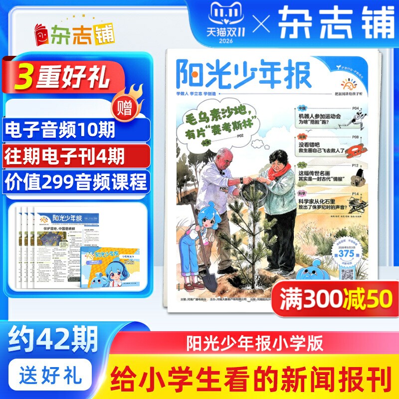 【送电子刊】阳光少年报小学版 2027年订阅 1年约42期 小升初小学生新闻时事热点资讯作文素材必读课外书 少儿新闻启蒙读物 杂志铺